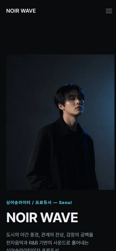 NOIR WAVE 웹사이트 화면