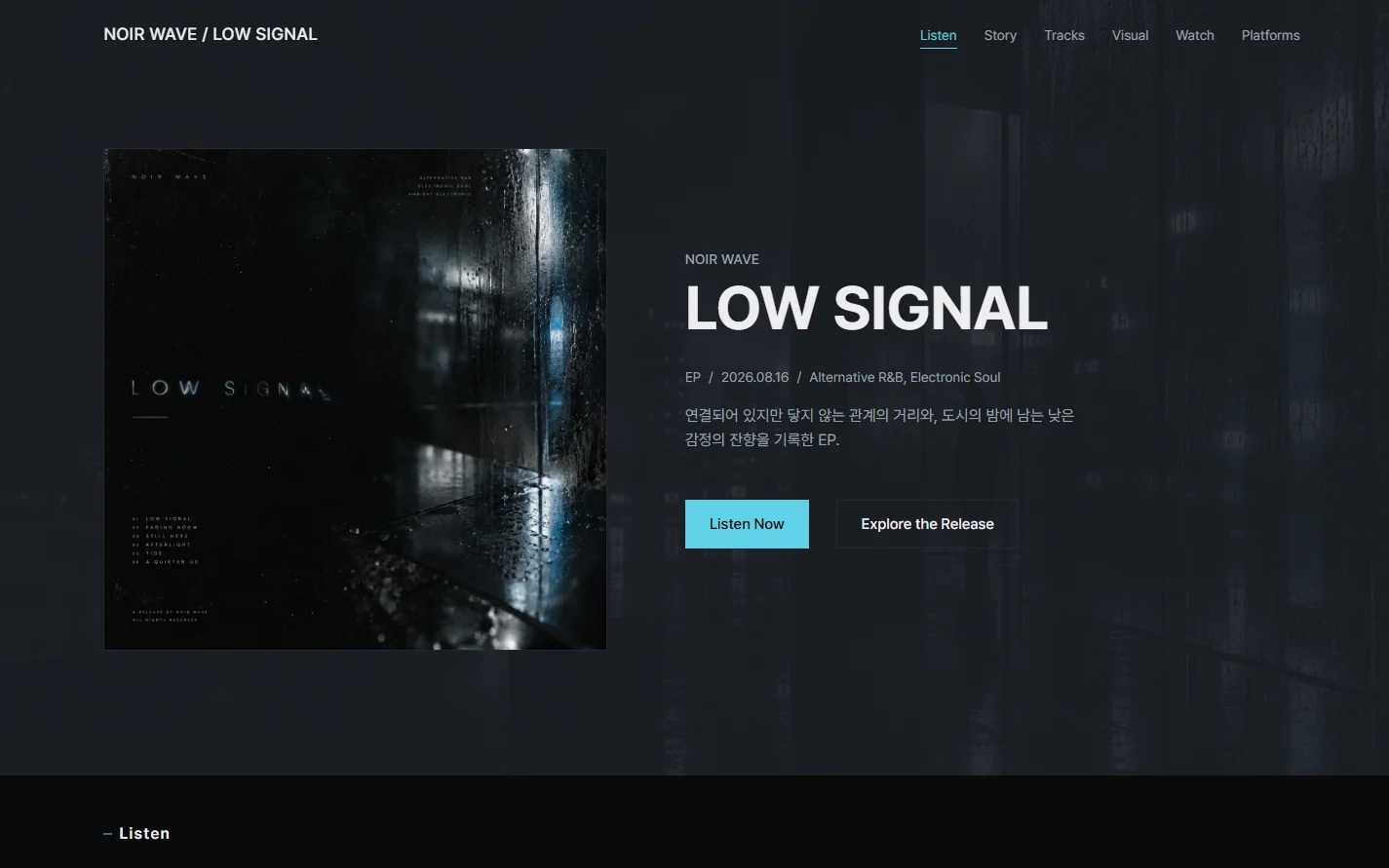 NOIR WAVE RELEASE PAGE 화면