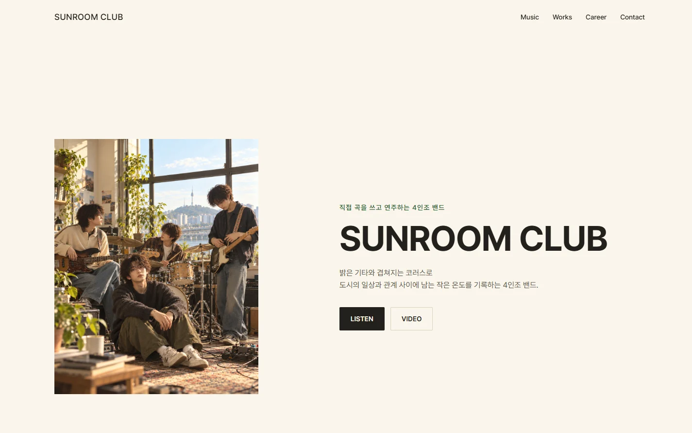 SUNROOM CLUB 웹사이트 화면